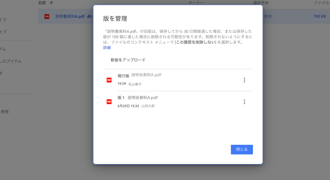 ファイル名 Yyyymmdd はもうやめよう バージョン管理の混乱を 版管理機能 で解決 Google ドライブのうまい使い方 2 G Suite 時短 コラボ仕事術 Internet Watch