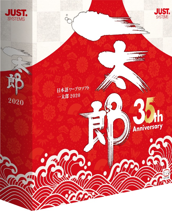 新しい「一太郎2020」と「ATOK」の“ビジネスに効く”新機能をチェック