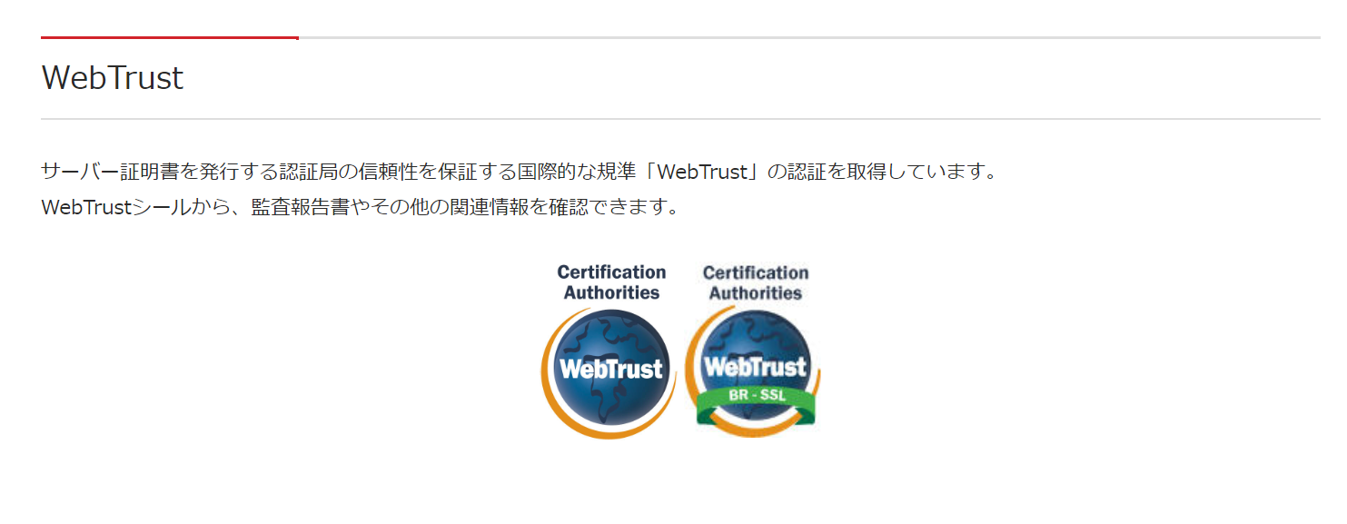 JPRSが「WebTrust」を取得、サーバー証明書の認証局の信頼性を保証 - INTERNET Watch