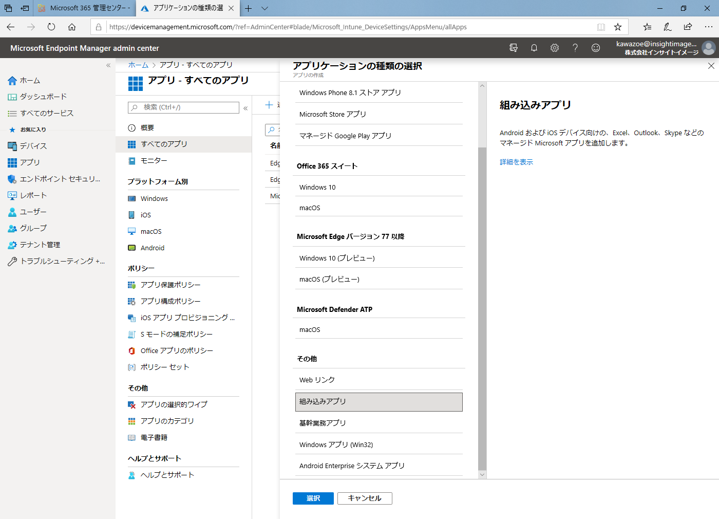 第5回 Iphoneにアプリを自動配信する Microsoft Intune とは Microsoft 365徹底解説 Internet Watch