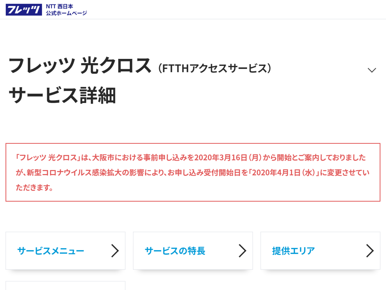 Ntt西 10gbps版フレッツの申込開始を延期 4月1日から Internet Watch