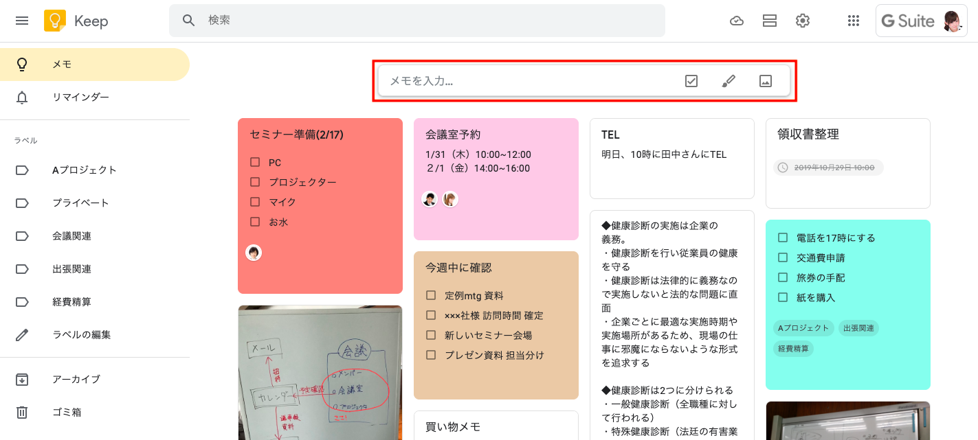 実は便利な Google Keep その使い道は 電話取次メモを同僚と共有 写真からの 文字起こし にも 小ワザ集 1 G Suite 時短 コラボ仕事術 Internet Watch