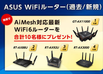 Wi-Fi 6対応メッシュWi-Fi、ASUS「ZenWiFi AX（XT8）」、WANは2.5GbE