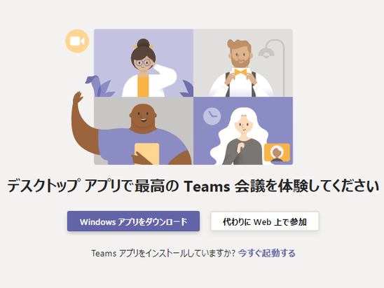 第10回 在宅勤務の強い味方 Microsoft Teamsのウェブ会議機能 Microsoft 365徹底解説 Internet Watch