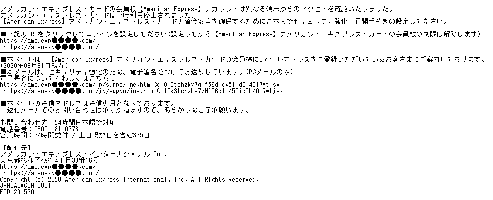 アメックスかたるフィッシングメールが拡散 異なる端末からアクセスされた として偽サイトに誘導 Internet Watch