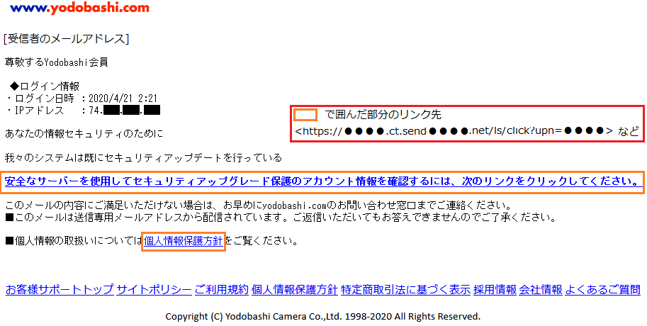 偽 ヨドバシ Com へ誘導 ヨドバシカメラをかたるフィッシングメールに注意 Internet Watch