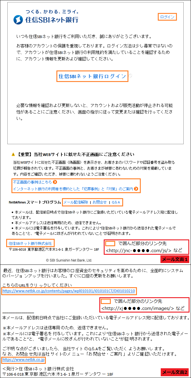 住信sbiネット銀行 をかたるフィッシングメール 口座情報の更新を促し偽サイトへ誘導 Internet Watch