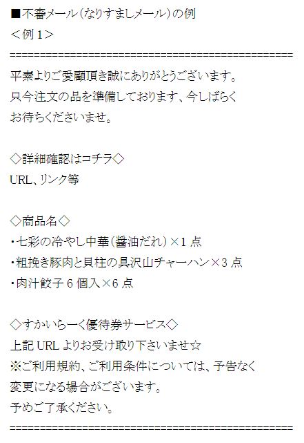 宅配サービスを装い 餃子など注文の品を準備しております すかいらーくグループをかたる不審なメールに注意 Internet Watch