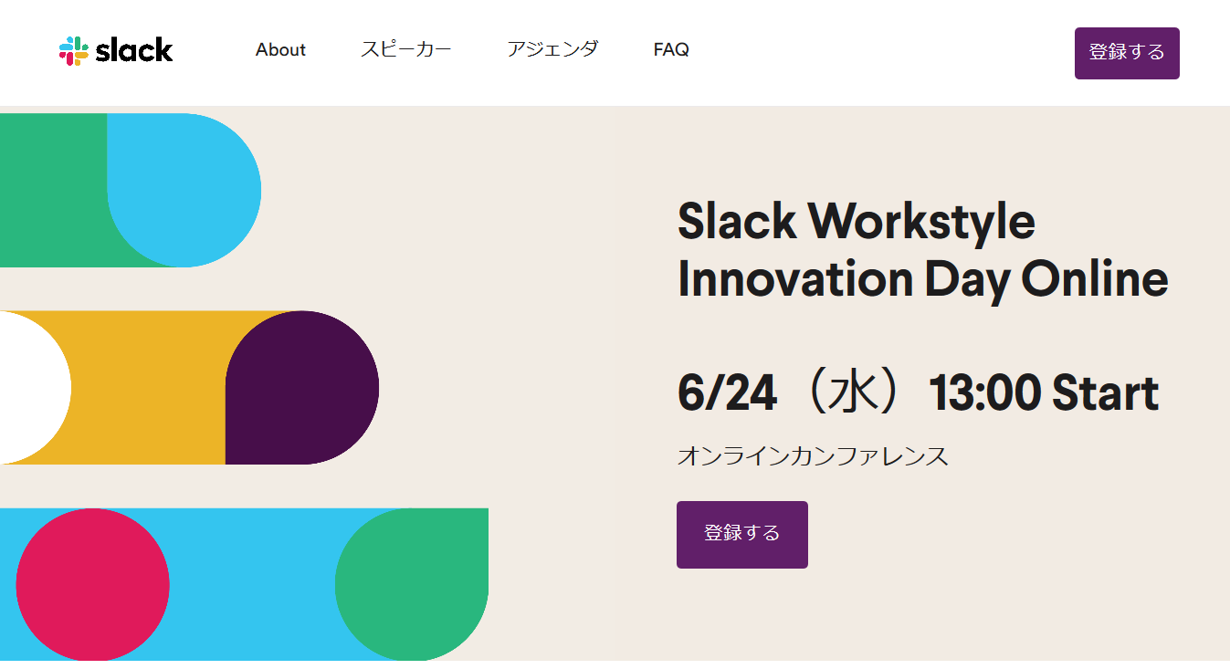 Slackで実現する ニューノーマルな働き方 とは 週刊slack情報局 Internet Watch