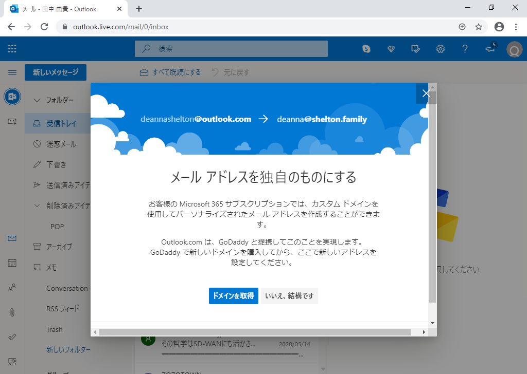 Outlook Comのメールアドレスを独自ドメイン化 Microsoft 365 Personal徹底解説 第8回 Internet Watch