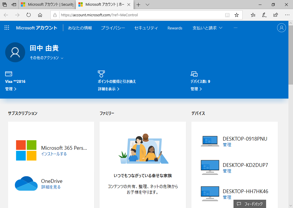 クラウドのデータを守る2段階認証と Microsoft Authenticator Microsoft 365 Personal徹底解説 第9回 Internet Watch