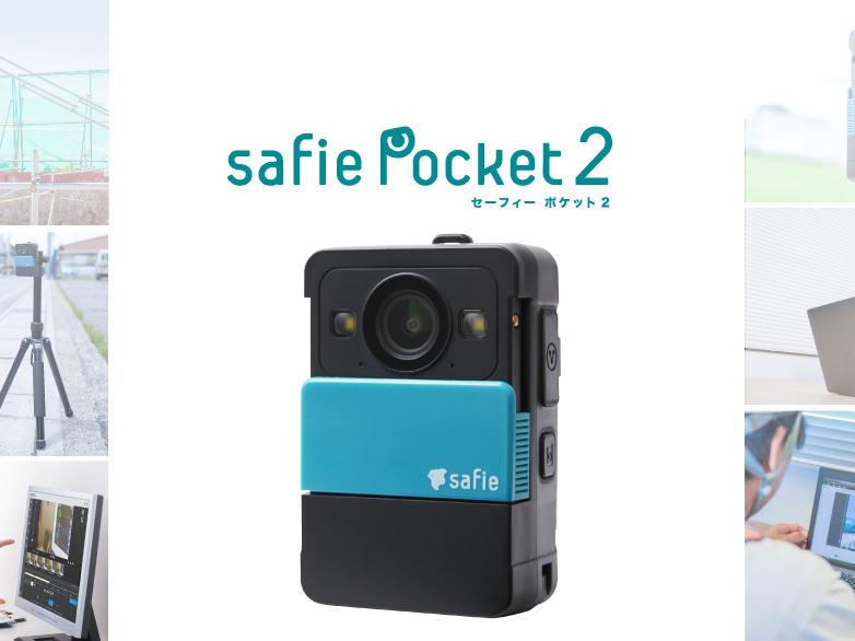 トランシーバー感覚のクラウド録画カメラ「Safie Pocket2」、155gと