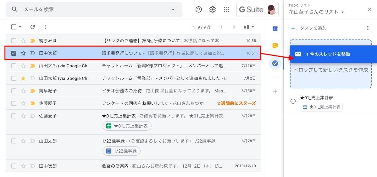 Gmailの Todoリスト機能 を使って 1つの画面内でタスクを管理する方法 Gmailのうまい使い方 6 G Suite 時短 コラボ仕事術 Internet Watch