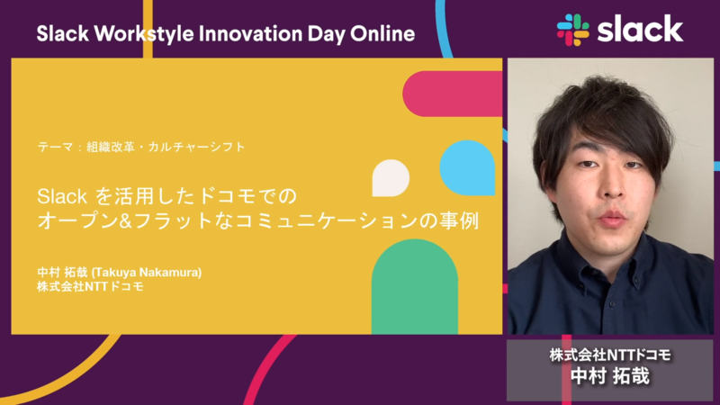 Nttドコモがslackを導入した結果 その効果を表す 4つのキーワード とは 週刊slack情報局 Internet Watch