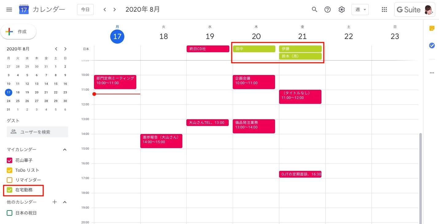 テレワーク中の 在宅 出社 予定は チームカレンダー 機能でシンプルに共有 Google カレンダーのうまい使い方 5 G Suite 時短 コラボ仕事術 Internet Watch