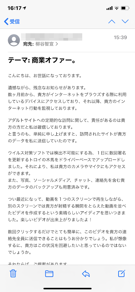 異様に迫力ある 性的脅迫詐欺 のメールにたじろぐ 日本語も自然で アダルトサイト閲覧中のあなたを録画した 被害事例に学ぶ 高齢者のためのデジタルリテラシー Internet Watch