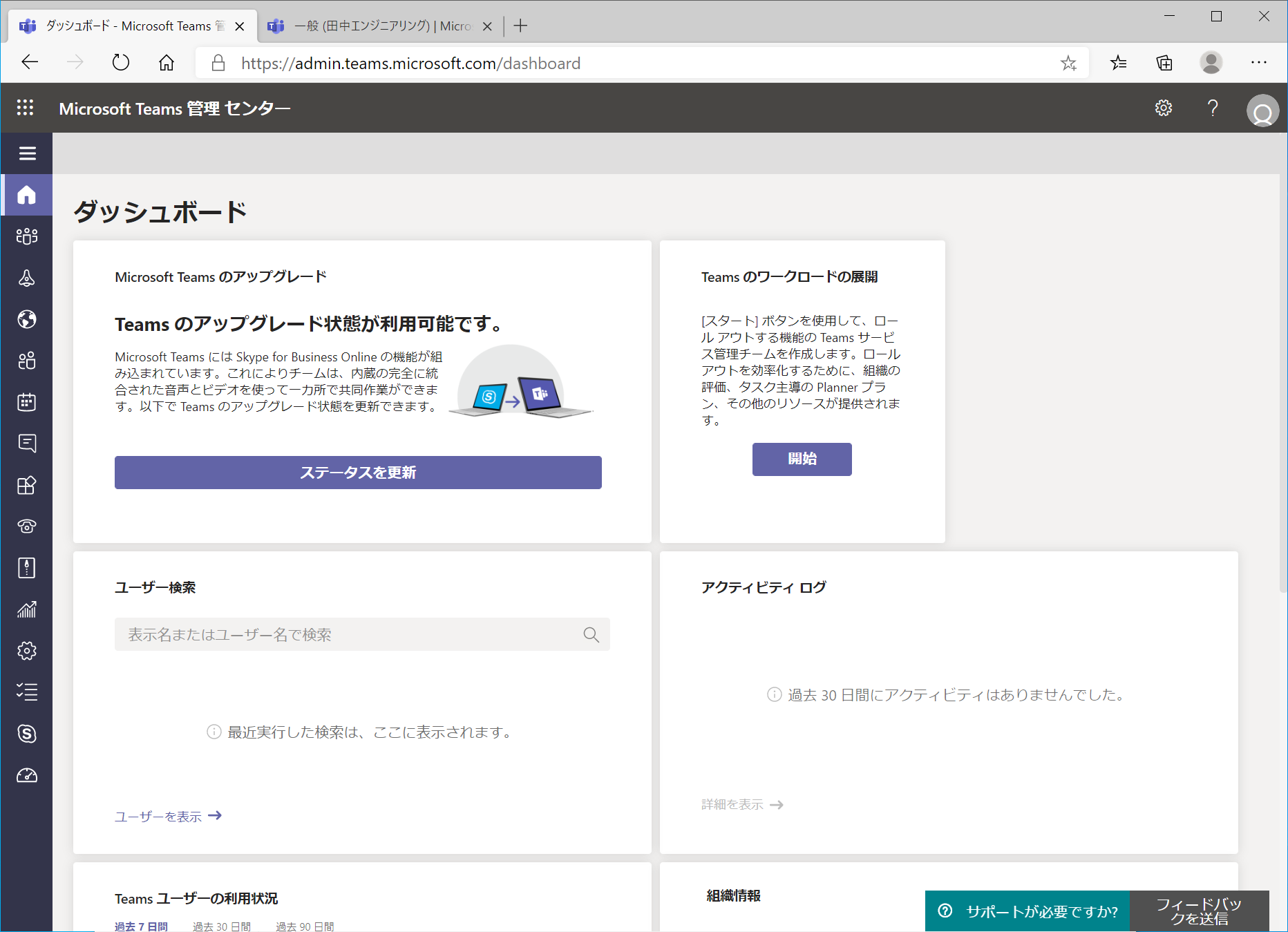 テレワーク環境でチェックしておきたい Microsoft Teams 7つの管理者設定 イニシャルb Internet Watch