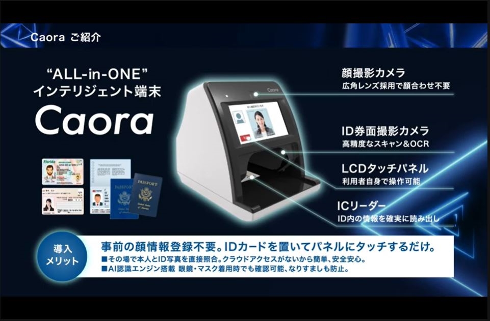 PFU、オールインワン本人確認デバイス「Caora」などエッジ PFU、オールインワン本人確認デバイス「Caora」などエッジ