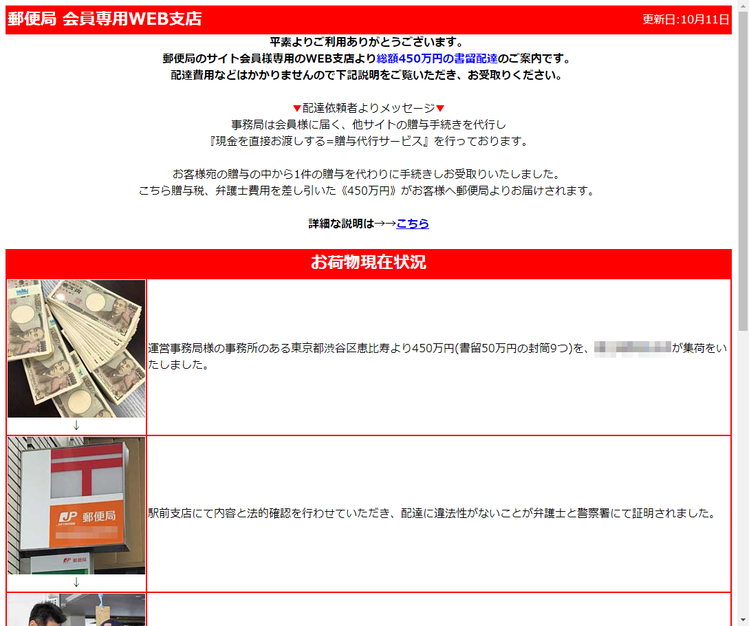 総額450万円」の書留郵便物を受け取るよう郵便局から連絡が来た