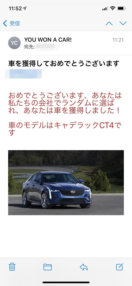 500万円 クラスの高級車の当選メールが届いたので開いてみた 被害事例に学ぶ 高齢者のためのデジタルリテラシー Internet Watch