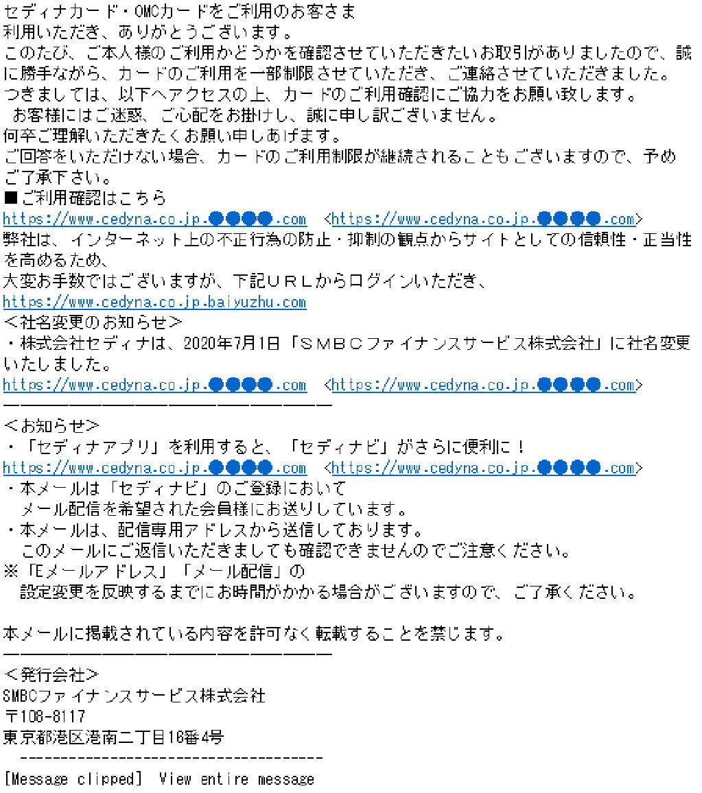 セディナカードなどをかたるフィッシングメールに注意 セディナビ ログイン画面に偽装したサイトへ誘導 Internet Watch