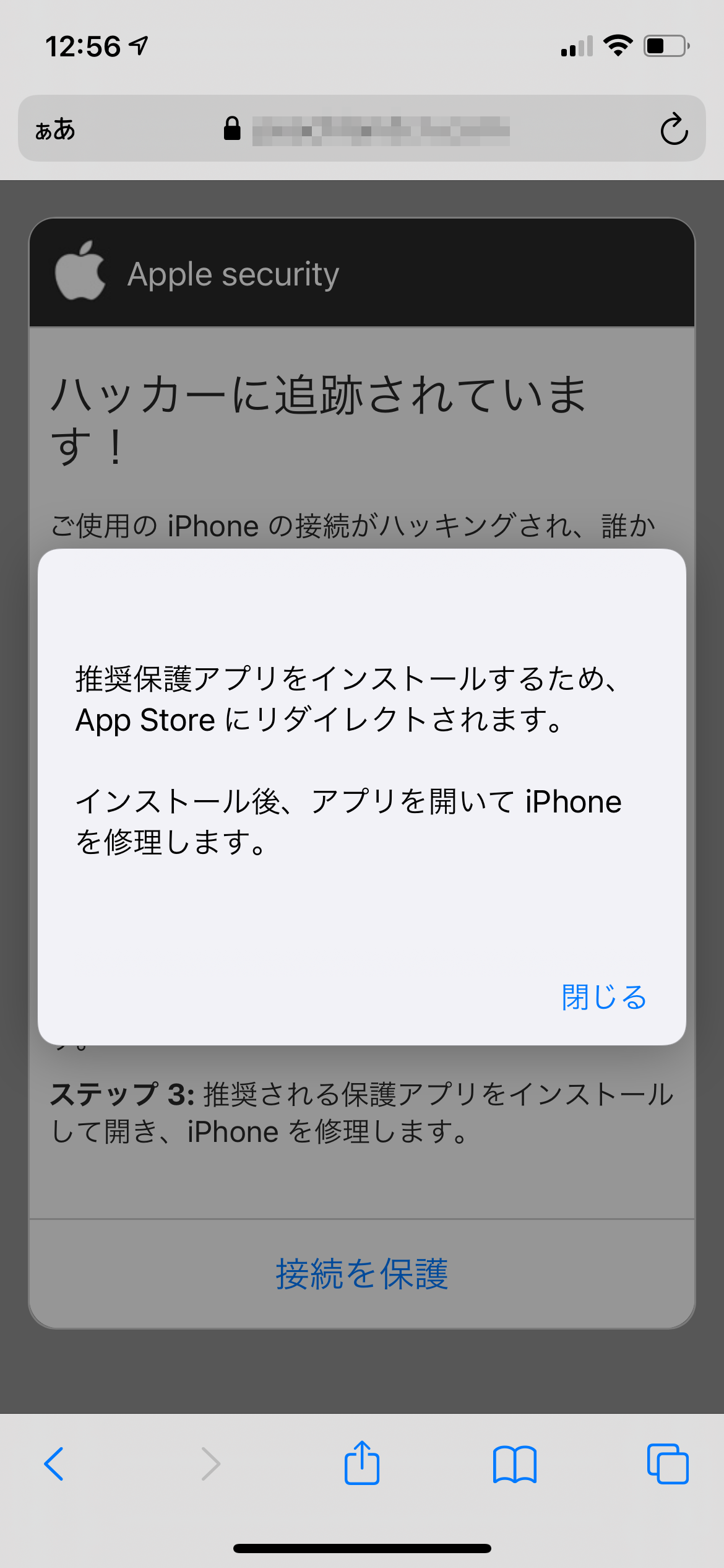 ネットを見ていたら突然 ウイルス感染 警告 誘導先のアプリをインストールしてみると 被害事例に学ぶ 高齢者のためのデジタルリテラシー Internet Watch