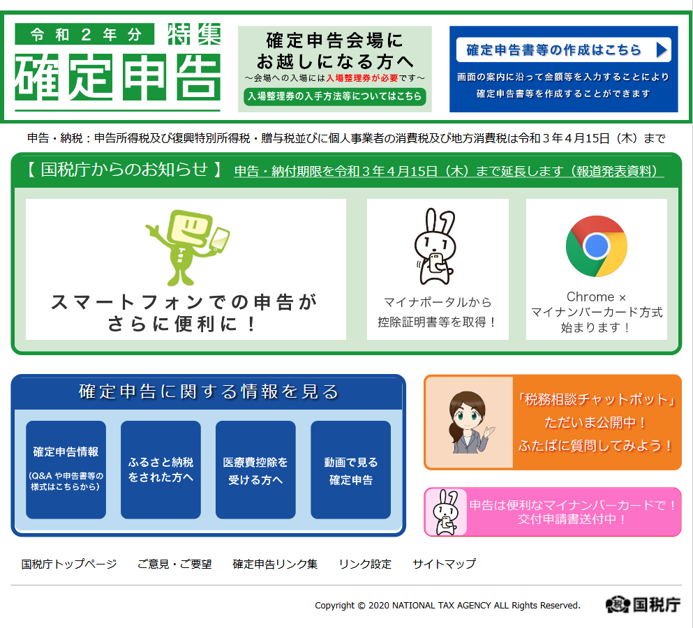 令和2年分の 確定申告 がスタート 申告期間は4月15日まで Internet Watch