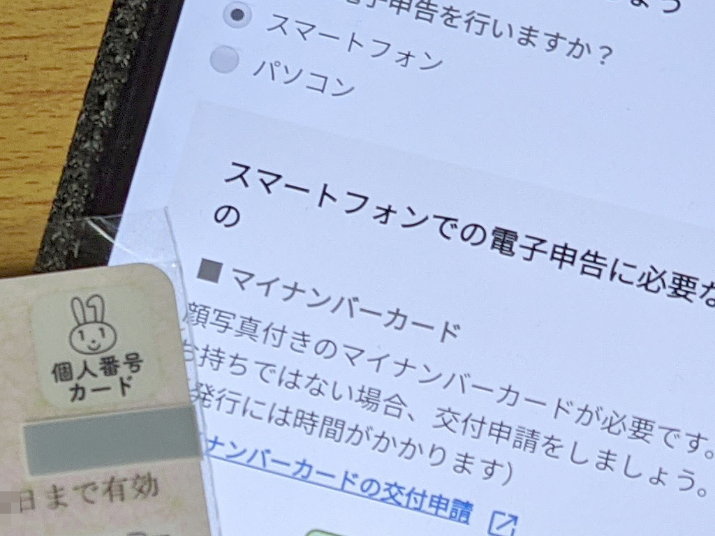 個人事業主待望のe-Tax送信アプリ！ 「freee」の“スマホ電子申告