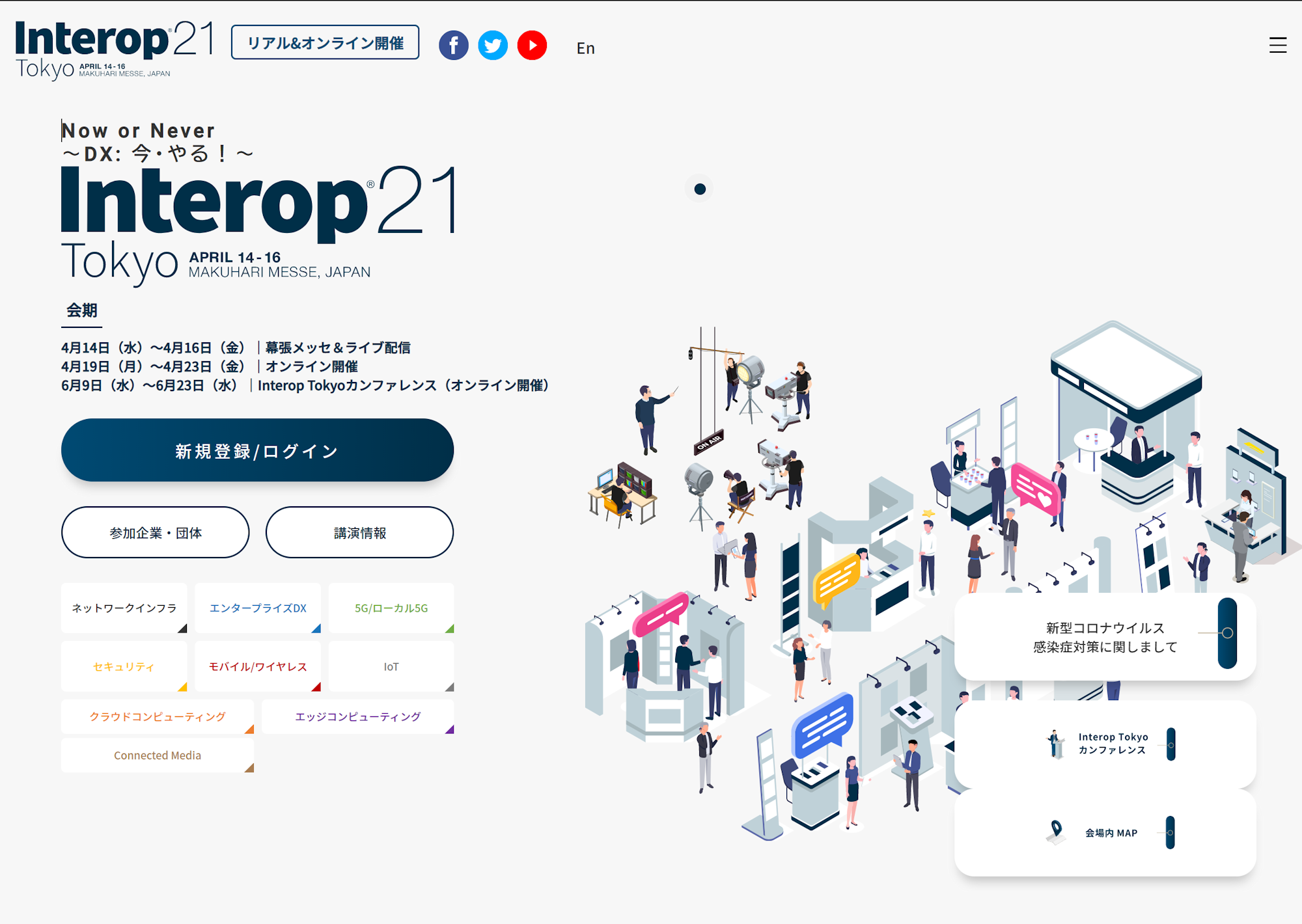 Interop Tokyo 21 4月14日から開催 今年はリアル展示会が復活 Internet Watch