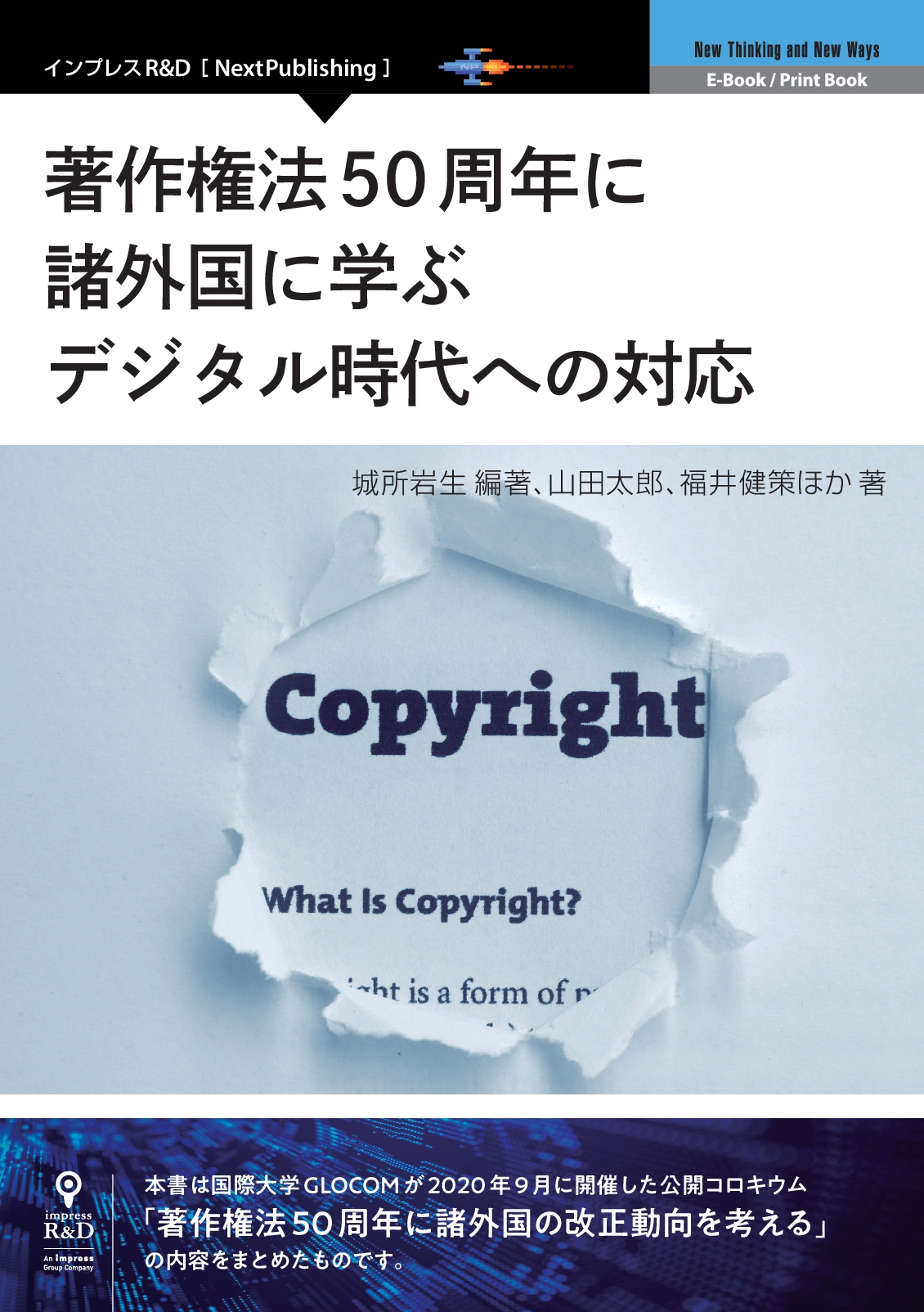 日本版フェアユース再考のすすめ 著作権法50周年に諸外国に学ぶデジタル時代への対応 出版にあたり Internet Watch