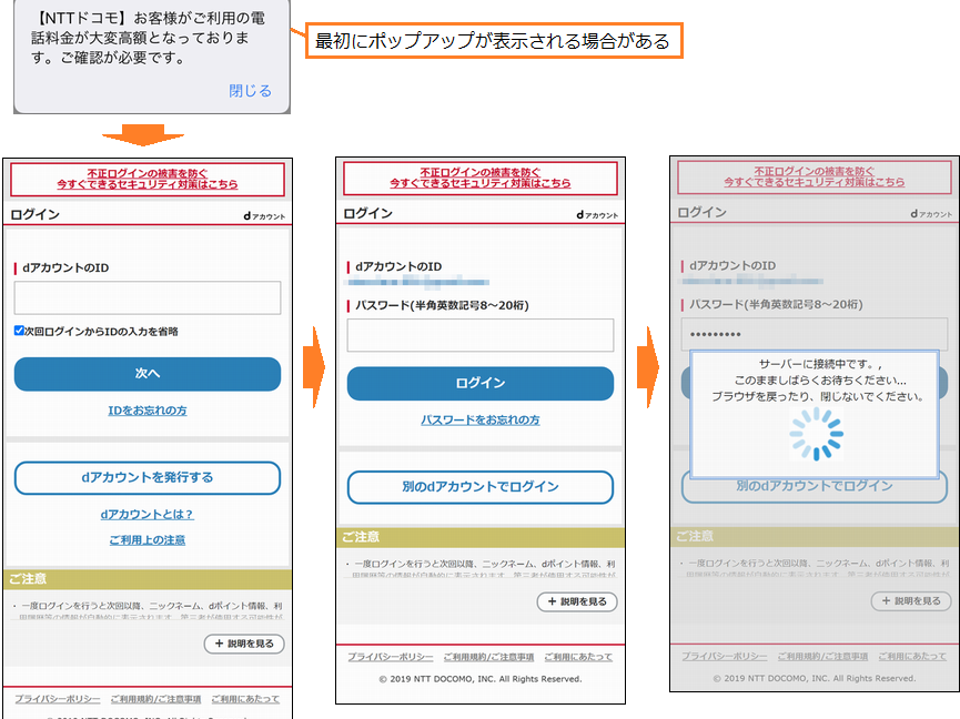 NTTドコモをかたるフィッシングに注意、偽の「dアカウント」認証ページ