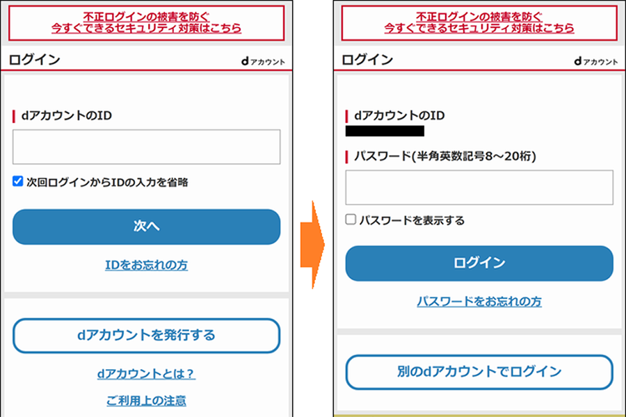 NTTドコモをかたるフィッシング、本人確認やサービス停止の連絡を装っ
