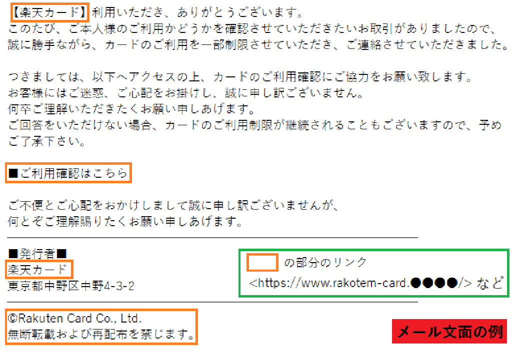 楽天カードを装うフィッシング 件名 最終警告 楽天カードからのお知らせ などの不審なメールに注意 Internet Watch