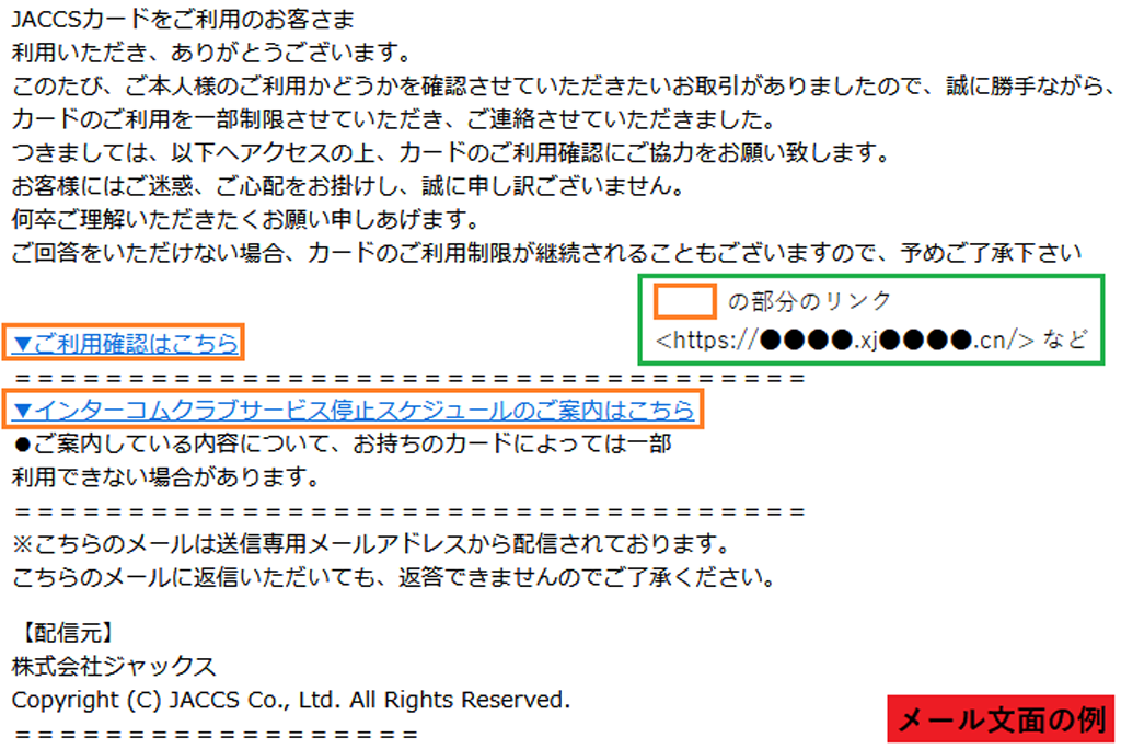 件名 Jaccsカードご利用確認 ジャックスをかたるフィッシングメールに注意 Internet Watch