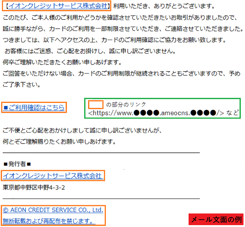 イオンカードをかたるフィッシング 件名 重要 イオンカード ご利用確認のお願い などのメールに注意 Internet Watch
