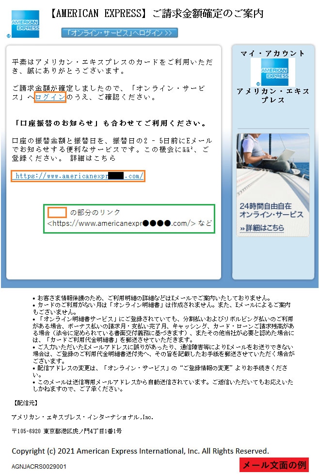 アメリカン・エキスプレス・カードをかたるフィッシングが増加、件名