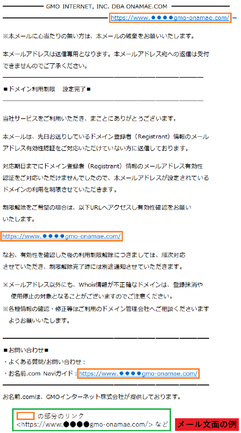 お名前 Comをかたるフィッシングメールに注意 件名は 重要 Gmoクラウド ドメイン利用制限設定 完了通知 など Internet Watch