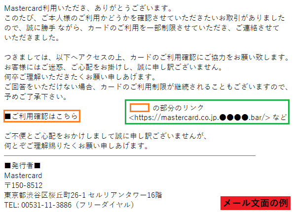 件名 Mastercard 重要なお知らせ の不審なメール マスターカードをかたるフィッシングに注意 Internet Watch