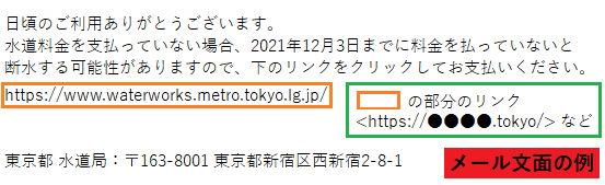 東京都水道局をかたるフィッシング 件名 水道局からのお知らせ のメールに注意 Internet Watch