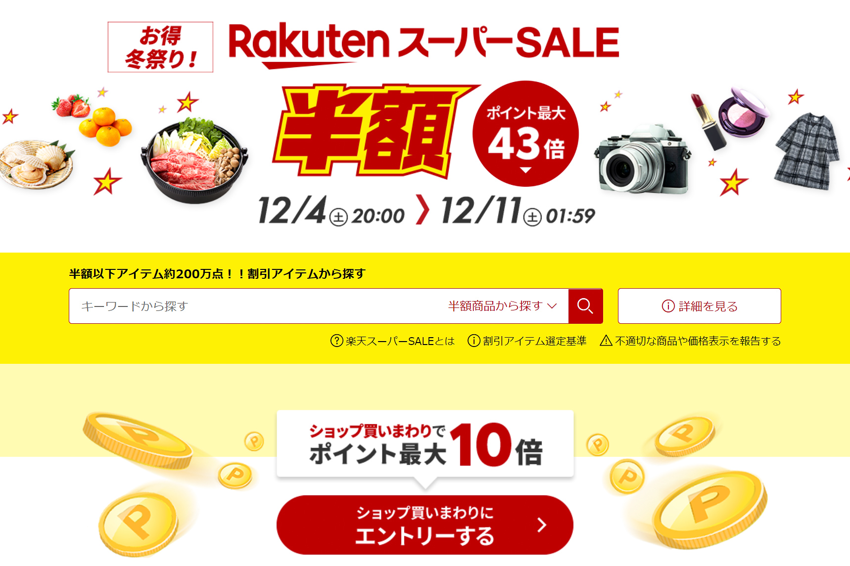 12月10日は「楽天ふるさと納税」がオススメな理由 - Internet Watch