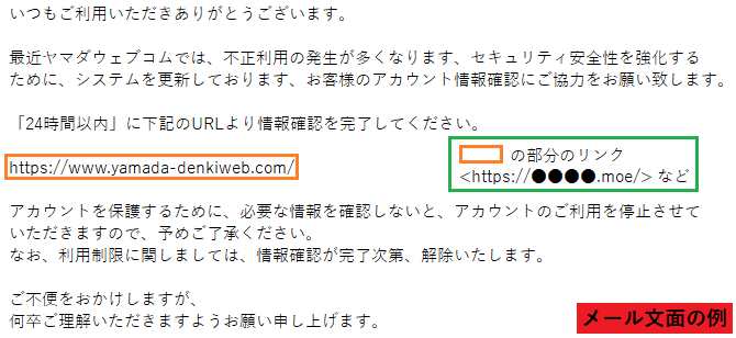 件名「【ヤマダウェブコム】セキュリティ強化により情報確認」のメール 件名「【ヤマダウェブコム】セキュリティ強化により情報確認」のメール