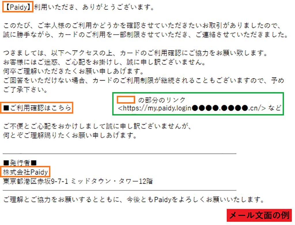 Paidyをかたるフィッシングメール、件名「【重要】Paidyご利用確認のお願い」に注意 - INTERNET Watch