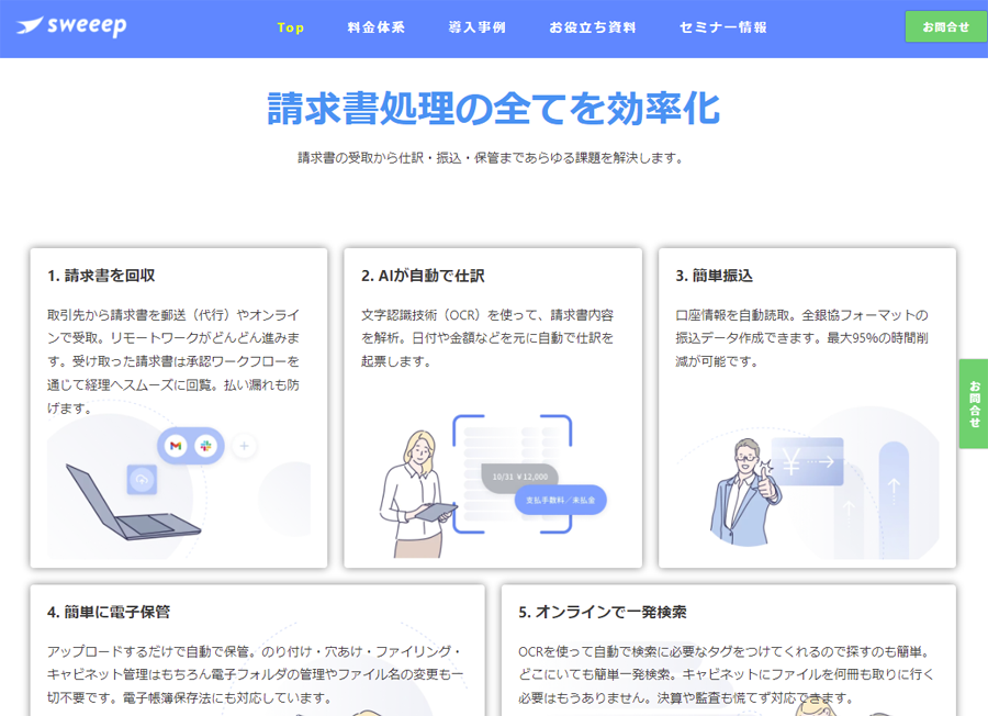 請求書のオンライン受け取りに特化した『sweeep』を試してみた
