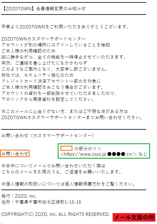 件名 Zozotownカスタマーサポートセンターよりご連絡 のメール Zozotownをかたるフィッシングに注意 Internet Watch