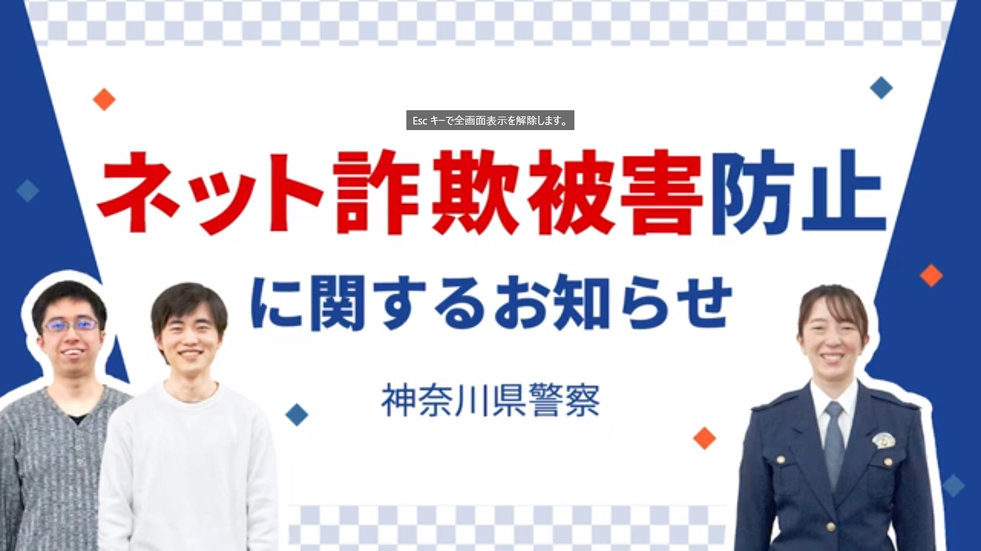 神奈川県警とノジマが公開 ネット通販詐欺を回避する 7つのポイント を解説動画でチェックしてみよう 被害事例に学ぶ 高齢者のためのデジタルリテラシー Internet Watch