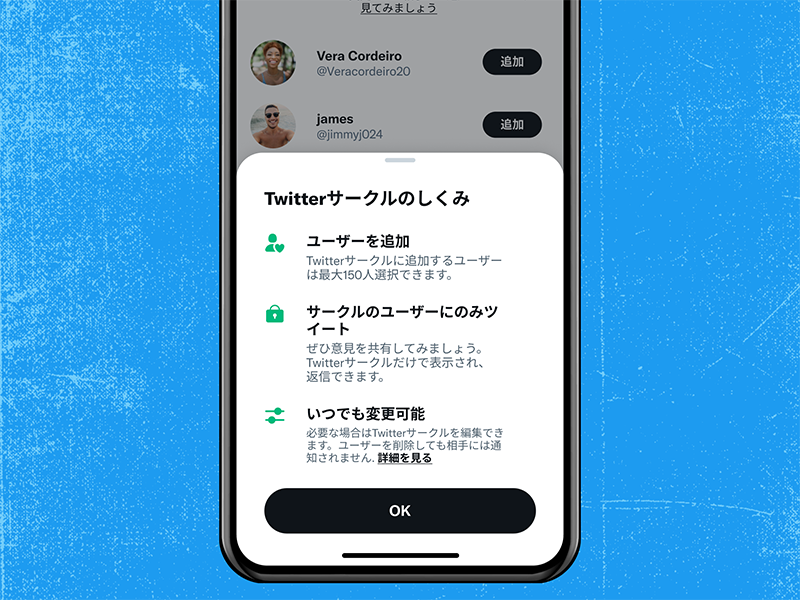 Twitter、特定のフォロワーにだけツイートできる新機能「Twitter