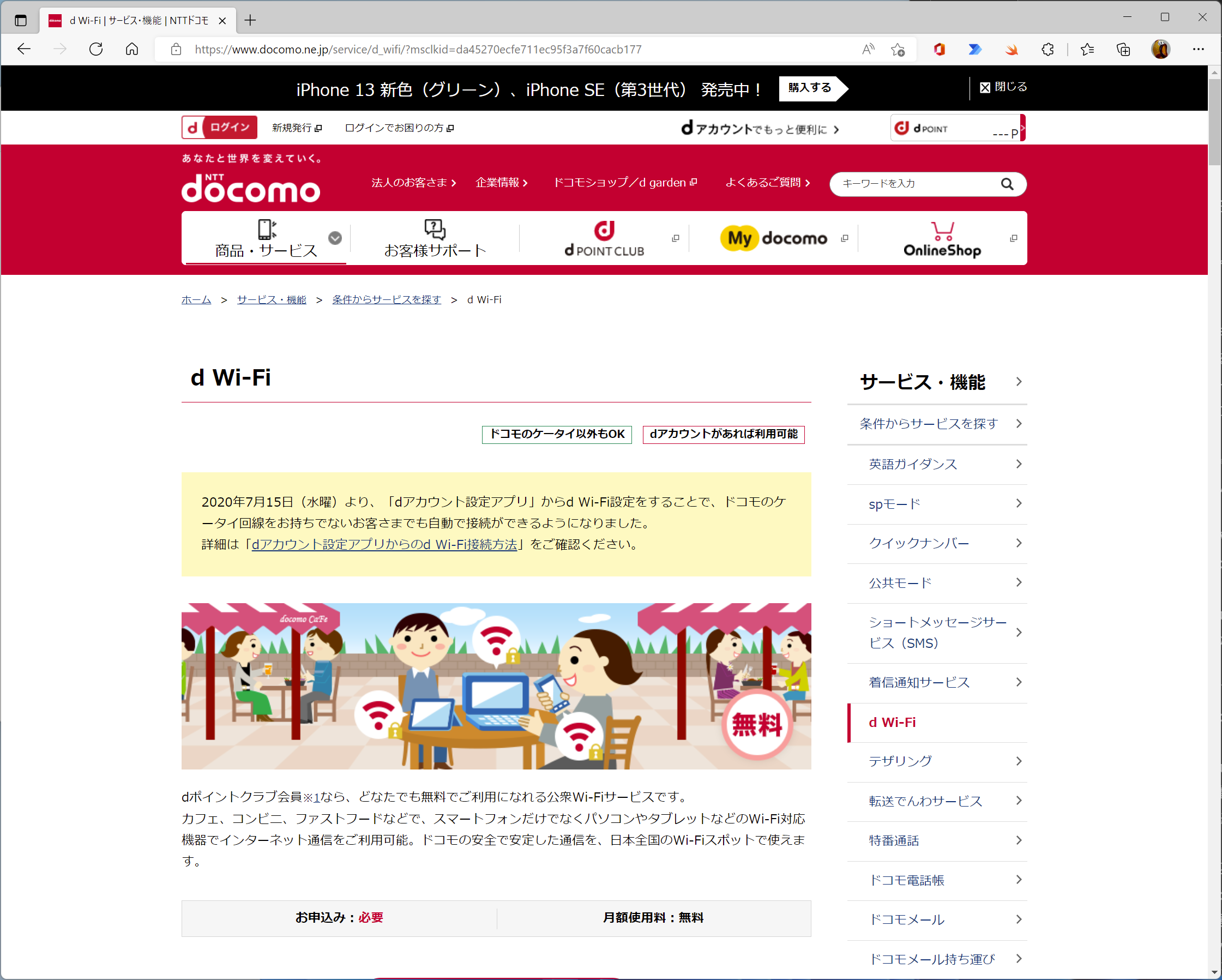 Pcで使うにはどれを選べばいい 携帯電話事業者の公衆無線lanサービスの現状 イニシャルb Internet Watch