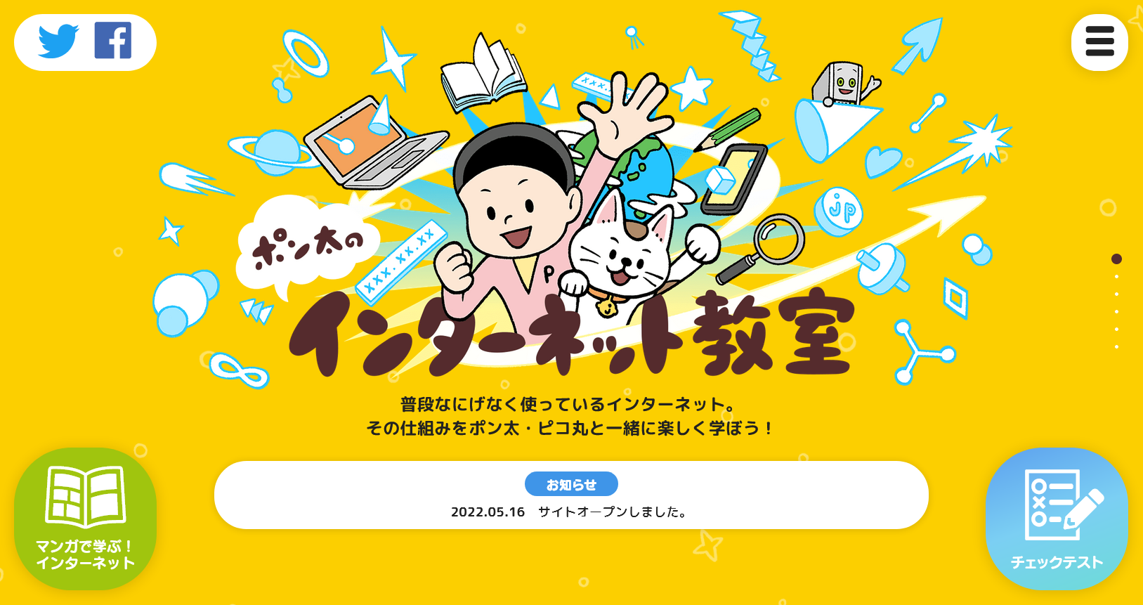 DNSなどを学ぶマンガ小冊子、教育機関向けに無償配布。ウェブサイト