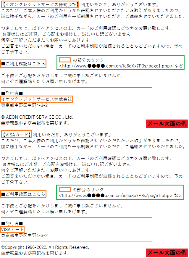 クレジットカード会社をかたるフィッシングが増加！ JCB、VISA