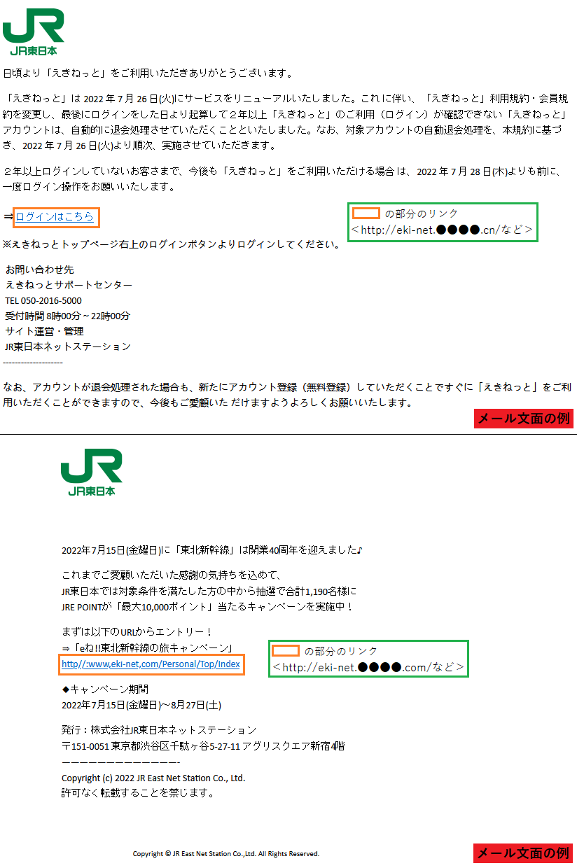 えきねっとをかたるフィッシング 件名 重要 えきねっとアカウントの自動退会処理について などの不審なメールに注意 Internet Watch